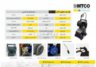 واتر جت ۱۱۰ بار برند ام تی کو در تهران واتر جت آب سرد گروه ام تی کو