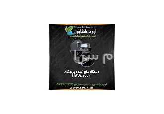 دفع کننده حیوانات و حشرات