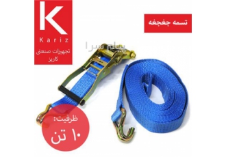تسمه جغجغه ۱۰ تن در تهران فروش تسمه جغجغه Polyester 12 ton تسمه جغجغه