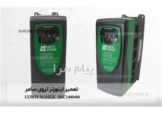 تعمیر اینورتر leroy somer لروی سامر در مشهد تعمیر اینورتر leroy somer
