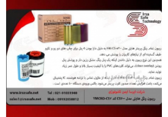 ریبون تمام رنگی پرینتر هایتی در تهران ریبون تمام رنگی پرینتر هایتی مدل