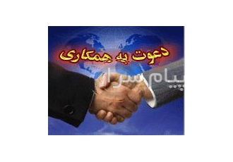 دعوت به همکاری در بیمه البرز شهرک غرب و سعادت آباد