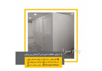 تولید انواع پارتیشن آلومینیوم درمانی در امیدیه مجتمع فنی دنیای حفاظت
