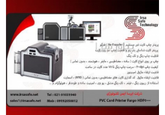 پرینتر چاپ کارت فارگو در تهران پرینتر چاپ کارت غیر مستقیم فارگو پرینتر
