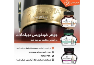 خرید دوات یا جوهر اصلی خودنویس برند دیپلمات جوهر خودنویس دیپلمات آلمان