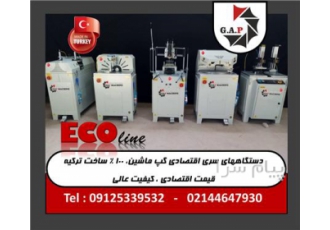فروش دستگاههای دوجداره upvc