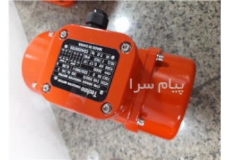 ویبراتورچینی ۲۰۰/۳ در تهران ویبره اتور 200 کیلو 3000 دور تکفاز چینی