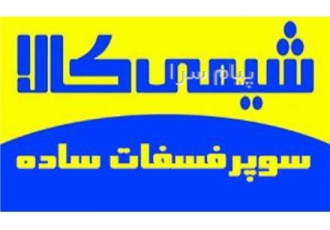 فروش کود سوپرفسفات ساده در تهران سوپر فسفات ساده SSP فروش کود سوپرفسفات