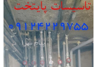 نشت یابی تشخیص ترکیدگی شهرزیبا نشت یابی تصویری در تهران نشت یابی