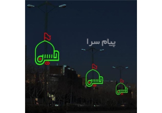 المان نوری حسین ع(ویژه محرم) در مبارکه المان نوری مدل حسین به منظور نور