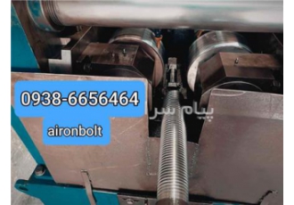 تولید کننده انواع انکر بولت های صنعتی و ساختمانی در تهران تولید انواع