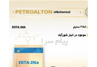 فروش ادتا ۲ سدیم و ادتا ۴ سدیم چینی در تهران اسید فسفریک هیدروکسید