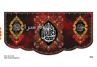خرید کتیبه پشت منبری مخمل محرمی شهادت امام حسین(ع) کتیبه پشت منبری مخمل