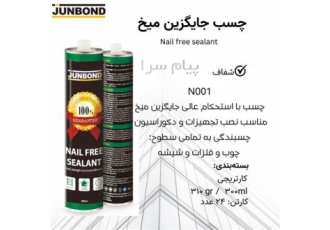 چسبی که کار میخ رو می کنه! در تهران چسب جایگزین میخ شفاف با کیفیت بالا