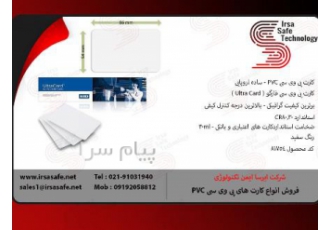 کارت pvc ساده اروپایی در تهران کارت پی وی سی ساده اروپایی کارت پی وی سی