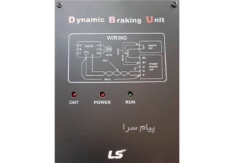 فروش با تخفیف داینامیک بریک (چاپر) برند LS در تهران SV220DBU مناسب جهت