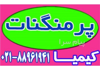 فروش پرمنگنات پتاسیم در تهران فروشنده پتاسیم پرمنگنات وارداتی تأمین
