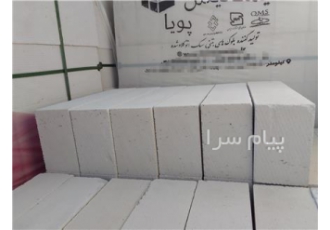 بلوک عایق صوت و حرارت در شیراز بازرگانی آتای انبار پخش بلوک هبلکس