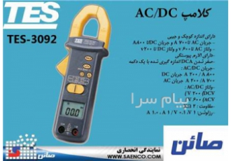 وات متر کلمپی کلامپ وات متر AC/DC وات متر کلمپی AC DC مدل PROVA2009