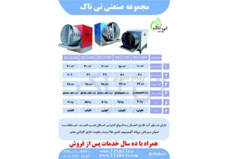 شرکت کشاورزی تی تاک تجهیزات پرورش قارچ و سالن گلخانه در تهران شرکت