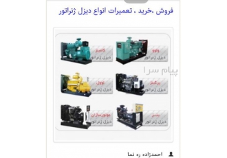 فروش دیزل ژنراتور   دست دوم
