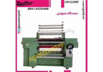 فروش انواع ماشین آلات نساجی