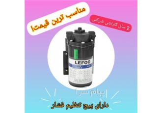 فروش پمپهای لیفو در ایران در قم لیفو یکی از برندهای پمپ در دنیاست