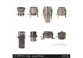 اتصالات CAM LOCK / کوپلینگ گوشواره ای