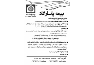 بیمه پاسارگاد نمایندگی 8060 صداقت