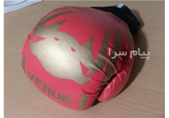 دستکش ‌و کلاه بوکس (عمده) دستکش و کلاه بوکس به صورت عمده از تولیدی فروش