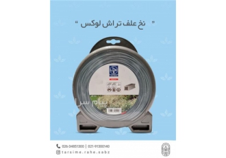 نخ علفتراش LUX در کرج رنگ طوسی وزن حجم 560 گرم طول نخ 25 متر بسته بندی