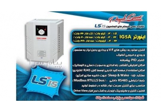 پایاب صنعت نماینده انحصاری فروش اینورتر LS در تهران شرکت مهندسی پایاب
