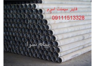 فروش لوله آزبست آبرسانی