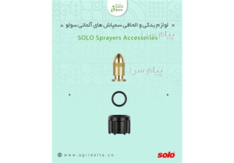 سر لانس تک قابل تنظیم برنجی سولو(solo) در ماهدشت سر لانس قابل نصب