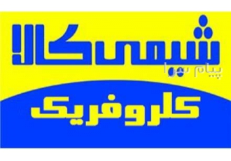 کلروفریک کلروفریک نام کلروفریک Ferric Chloride فرمول شیمیایی FeCl3