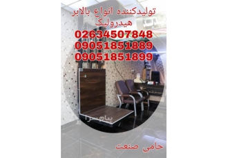 فروش بالابر هیدرولیک در کرج فروش انواع بالابر هیدرولیک فروشگاهی صنعتی