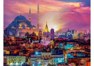 تور ترکیه ( استانبول ) اقامت در هتل ۳ ستاره در تهران تور استانبول مبدا