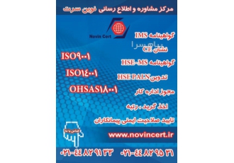 دریافت گواهینامه ایزو مدرک HSE گواهینامه CE در تهران هزینه گرفتن