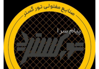 تولید مش جوشی در تهران تولید مش جوشی در ابعاد متفاوت با سایز مفتول