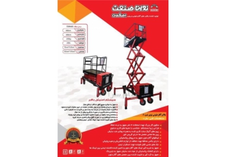 بالابر هیدرولیکی سیار در دولت آباد مشخصات بالابر مدل P250HC600 ارتفاع