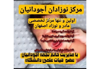 درد و زخم سرسینه داری؟ در اصفهان در روزهای اول تولد نوزاد بهترین زمان