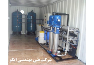 اب شیرین کن در اصفهان تصفیه اب صنعتی دستگاه RO بسم الله الرحمن