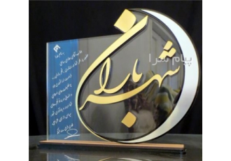 ساخت تندیس و لوح تقدیر