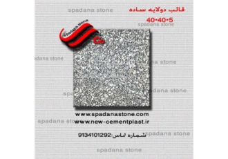تولید زیباترین مدلهای قالب موزائیک تولید زیباترین مدلهای قالب موزائیک