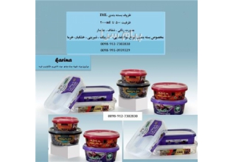 ظروف بسته بندی پلاستیکی خرما کترینگ IML در اصفهان کارینا تولید کننده