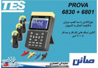 پاور آنالایزر هارمونیک سه فاز    مدل PROVA6830+6801 ساخت کمپانی PROVA تایوان