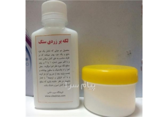 پاک کردن زردی چسب 123 از روی سنگ