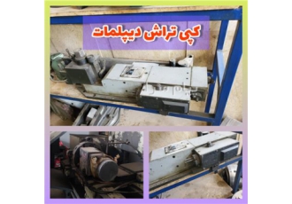 کپی تراش دیپلمات ایتالیا ۱۲۰ کپی تراش دیپلمات ساخت کشور ایتالیا سایز