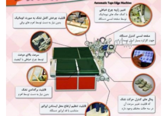 دستگاه دور دوز اتومات تشک در تهران دستگاه دور دوز اتومات تشک ساخت ایران