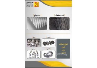 فروش آهن آلات فولاد کیوان